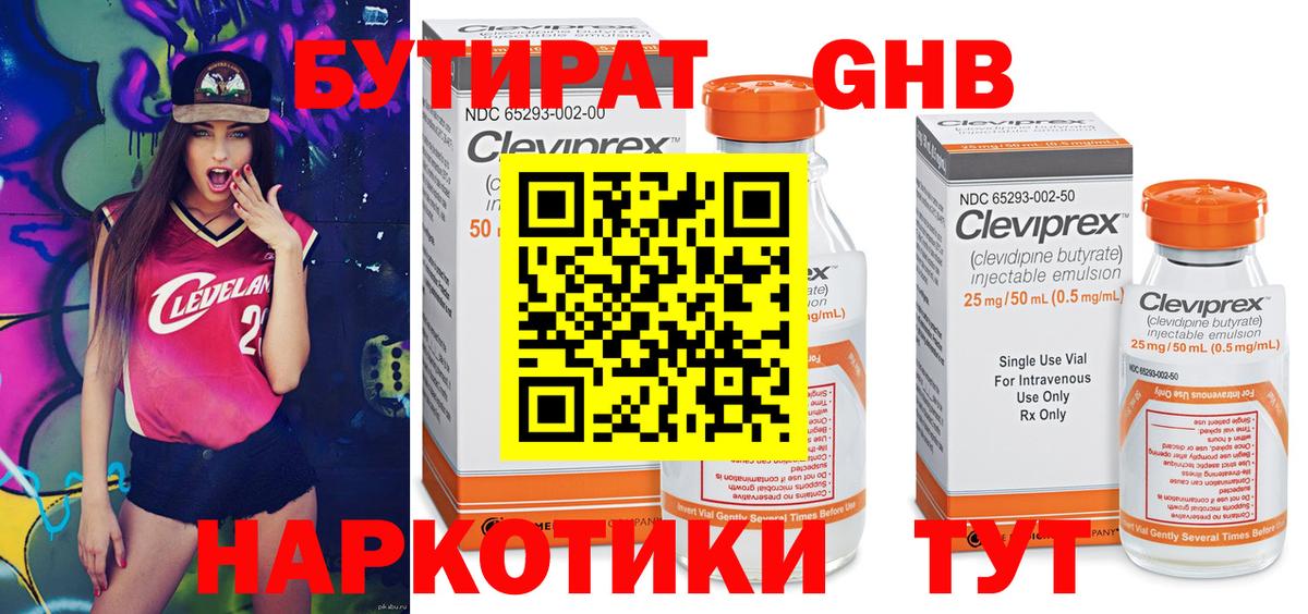 БУТИРАТ бутандиол Тихвин