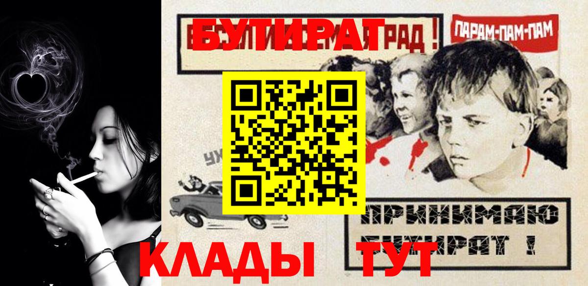Тихвин  Бутират 99%  Вход с VPN 