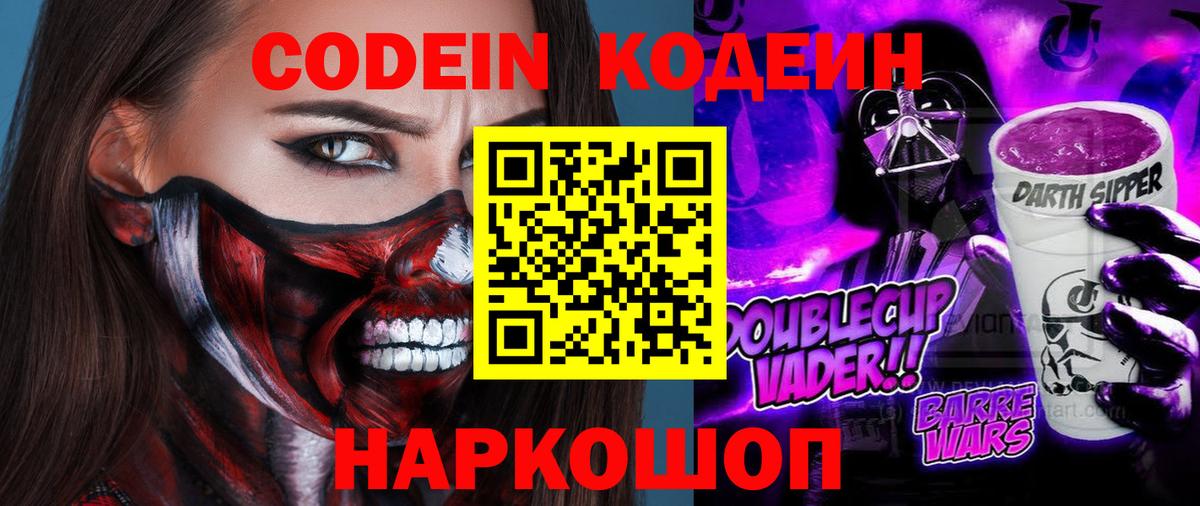 Тихвин  Кодеиновый сироп Lean напиток Lean (лин)  Кодеин Purple Drank  Вход с VPN 