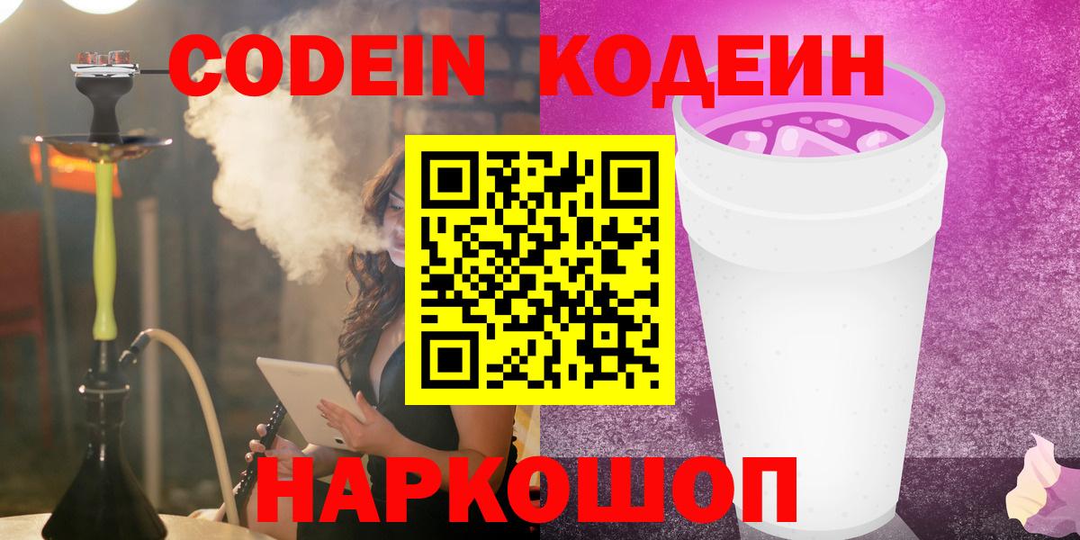 Кодеиновый сироп Lean Purple Drank Тихвин