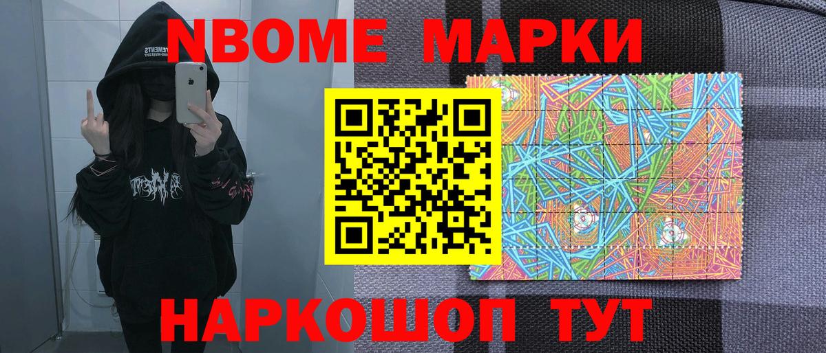 Марки NBOMe 1,5мг  Вход с VPN  Марки NBOMe 1,5мг  Марки 25I-NBOMe  Тихвин 