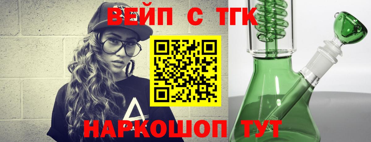 ТГК вейп с тгк Тихвин